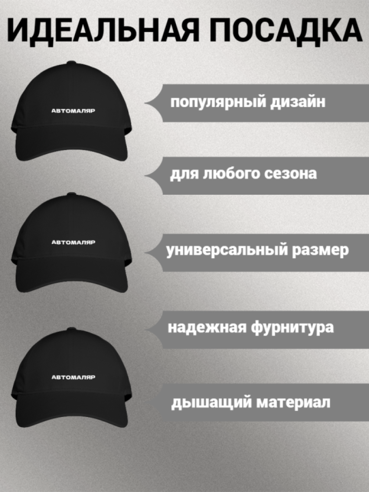 Бейсболка женская унисекс с надписью АВТОМАЛЯР