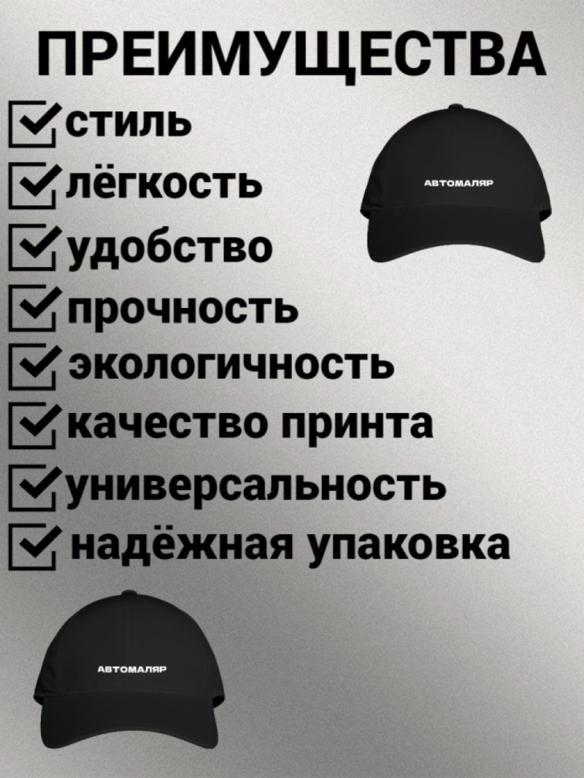 Бейсболка женская унисекс с надписью АВТОМАЛЯР
