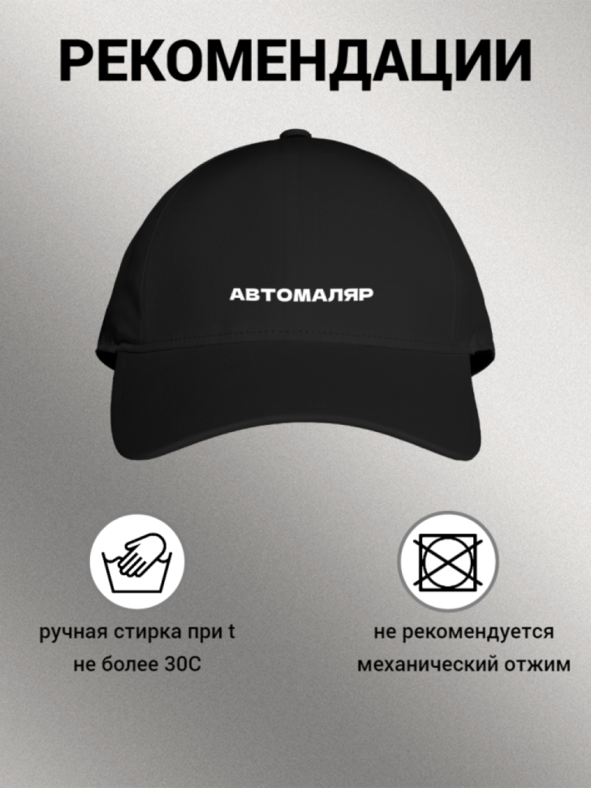 Бейсболка женская унисекс с надписью АВТОМАЛЯР