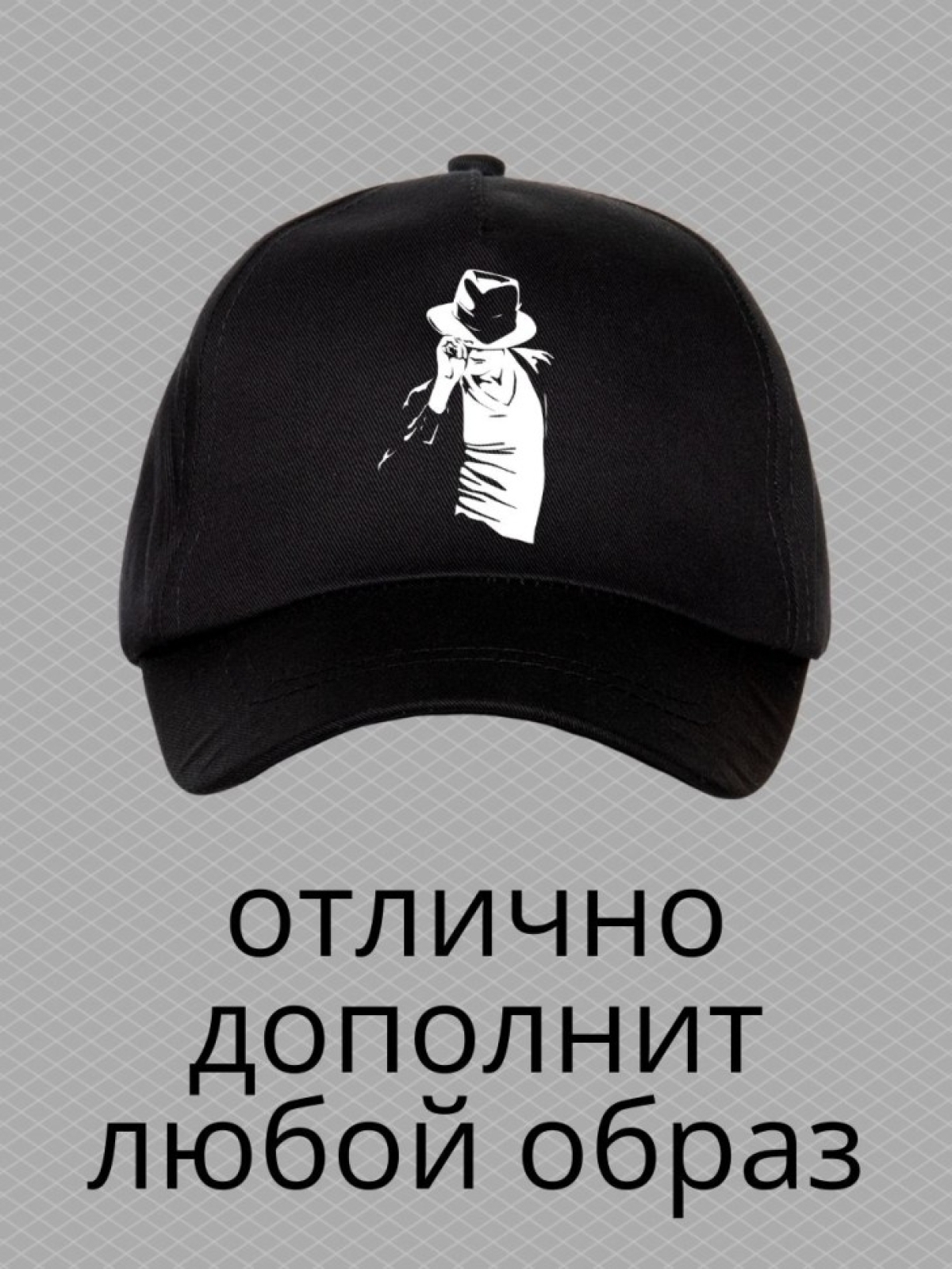 Бейсболка с принтом Джексон мужская кепка на охоту рыбалку д