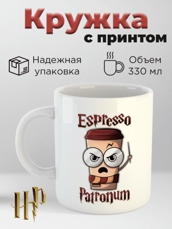 Кружка керамическая с принтом Эспрессо Патронум