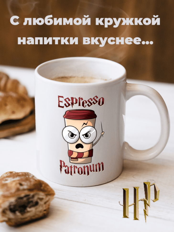 Кружка керамическая с принтом Эспрессо Патронум