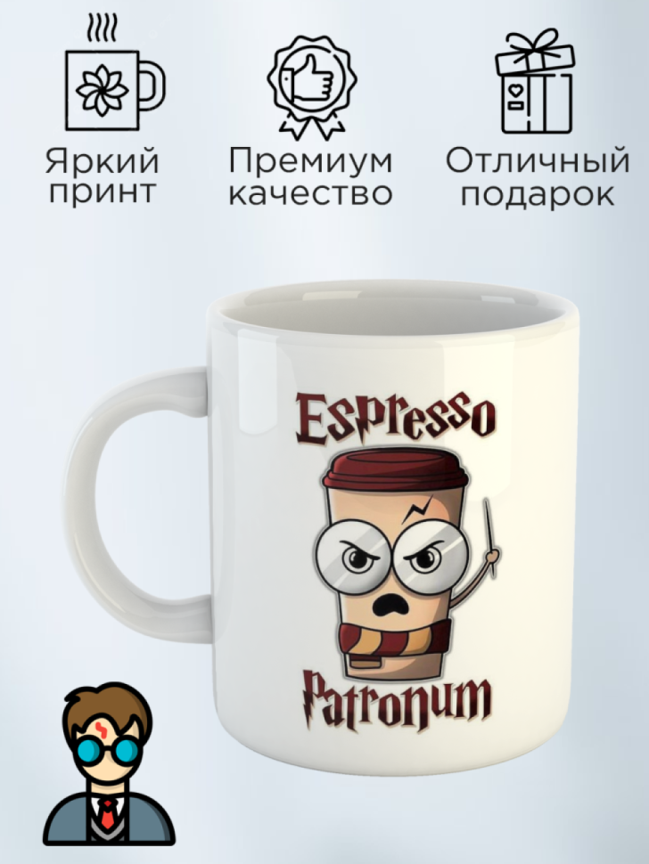 Кружка керамическая с принтом Эспрессо Патронум