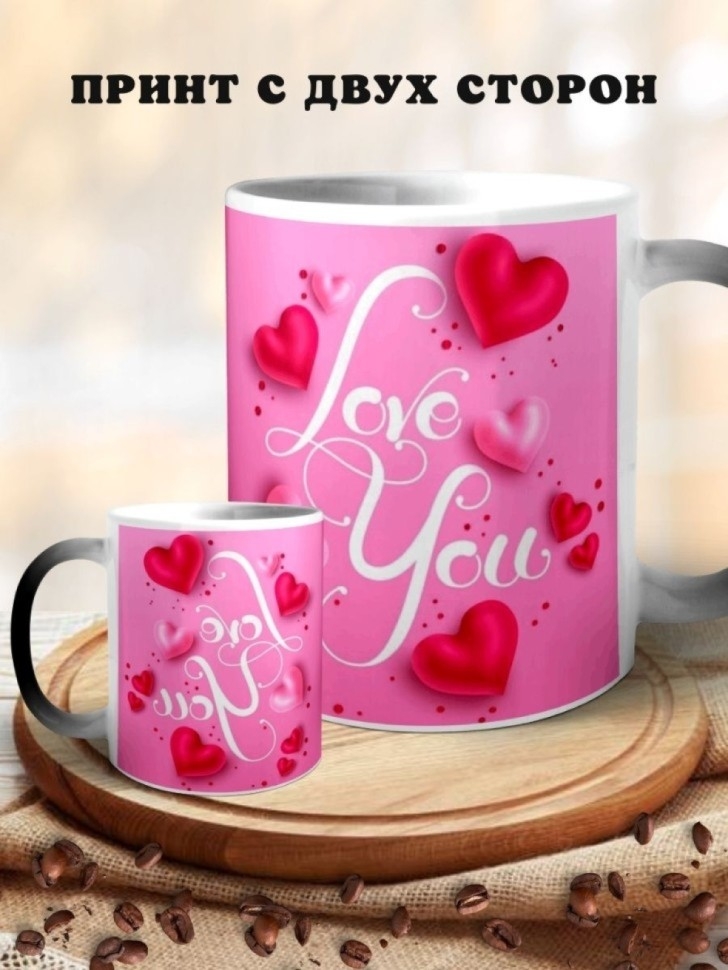 Кружка хамелеон керамическая с принтом I love you