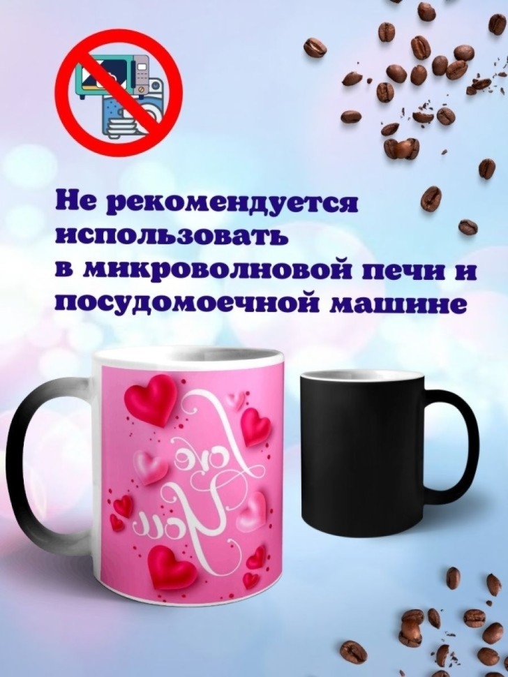 Кружка хамелеон керамическая с принтом I love you