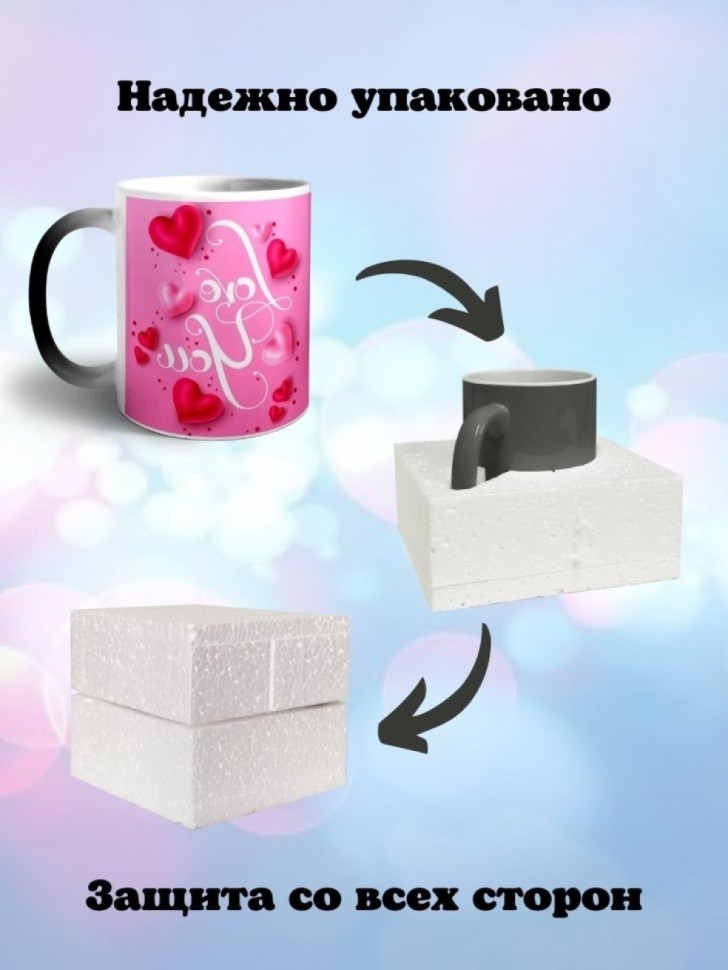 Кружка хамелеон керамическая с принтом I love you