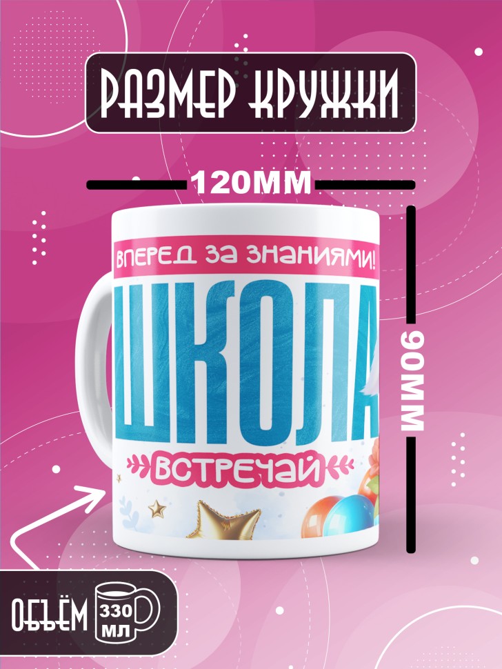 Кружка с принтом первокласснице на 1 сентября