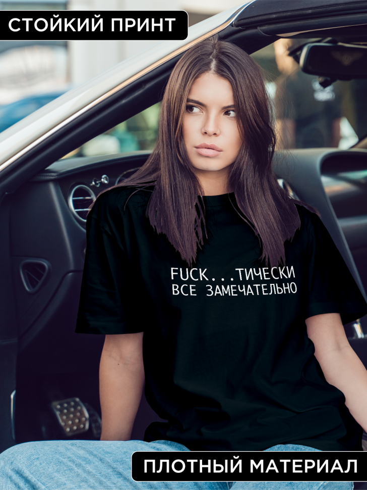 Футболка оверсайз женская с надписью Все замечательно