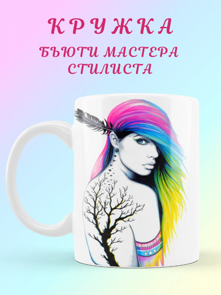 Кружка для стилиста парикмахера тату мастера визажиста