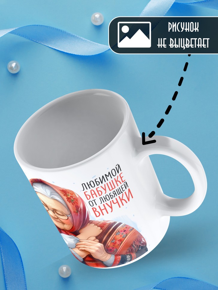 Кружка новогодняя Самая родная бабушка в мире от внучки