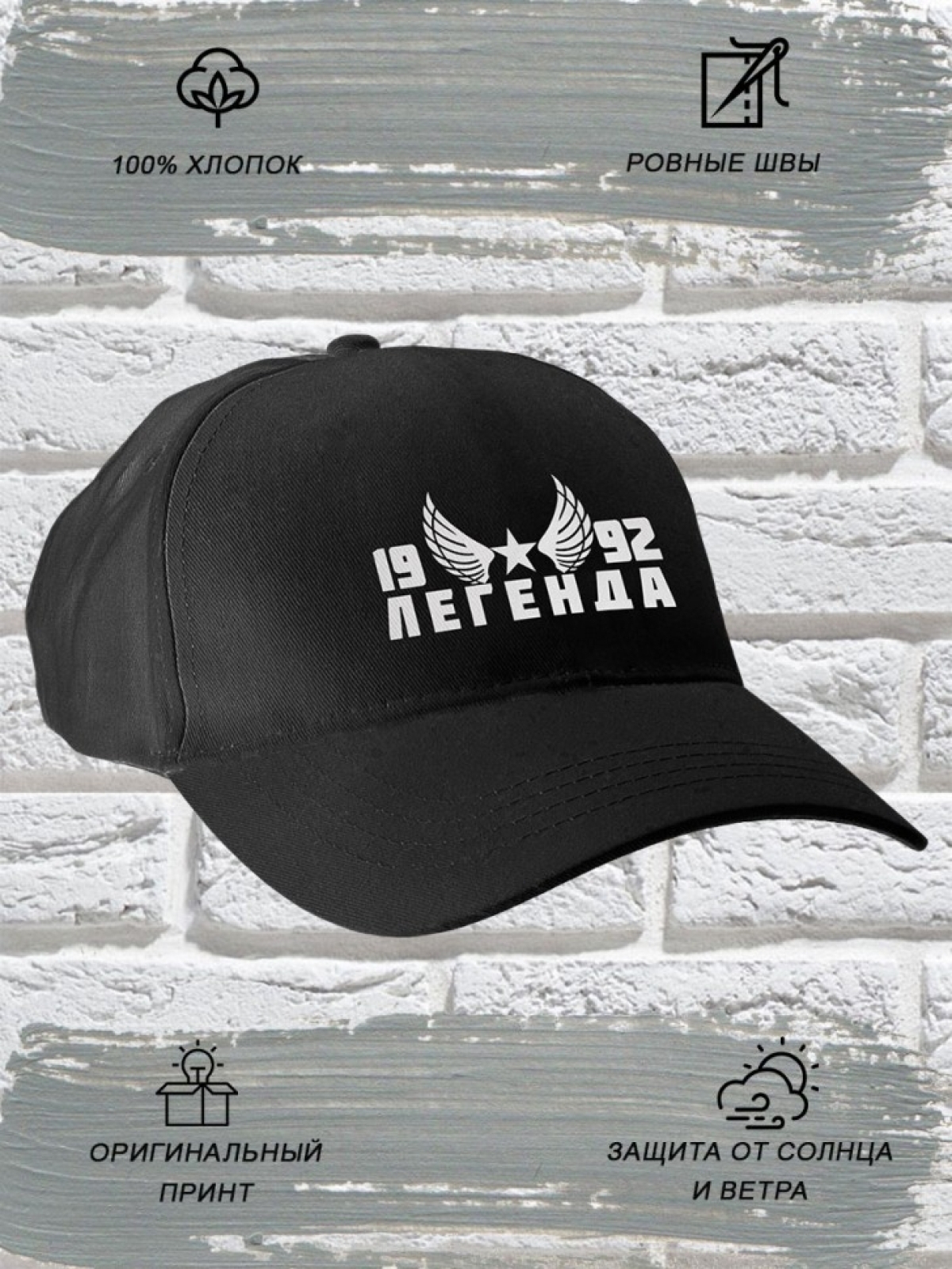 Бейсболка черная легенда 1992 Бейсболка черная легенда 1992