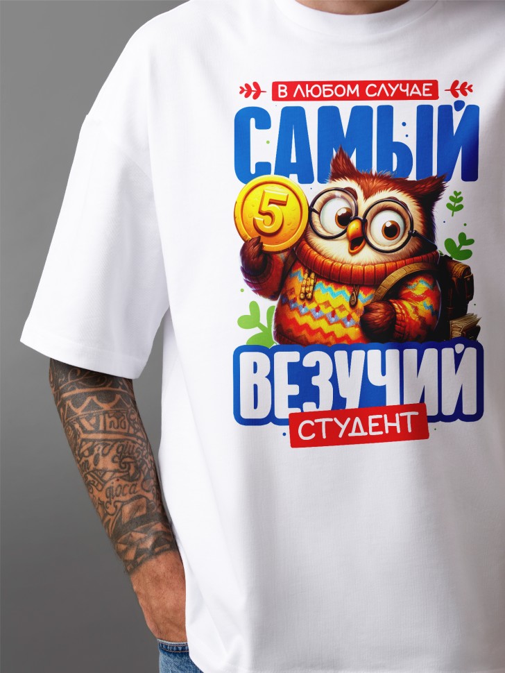 Футболка оверсайз мужская студенту в подарок 