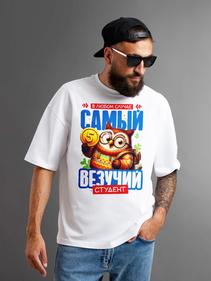 Футболка оверсайз мужская студенту в подарок 