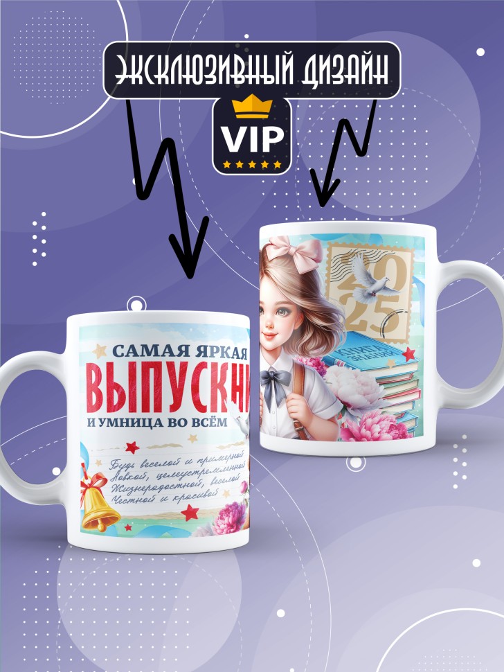 Кружка выпускнице с надписью в подарок 