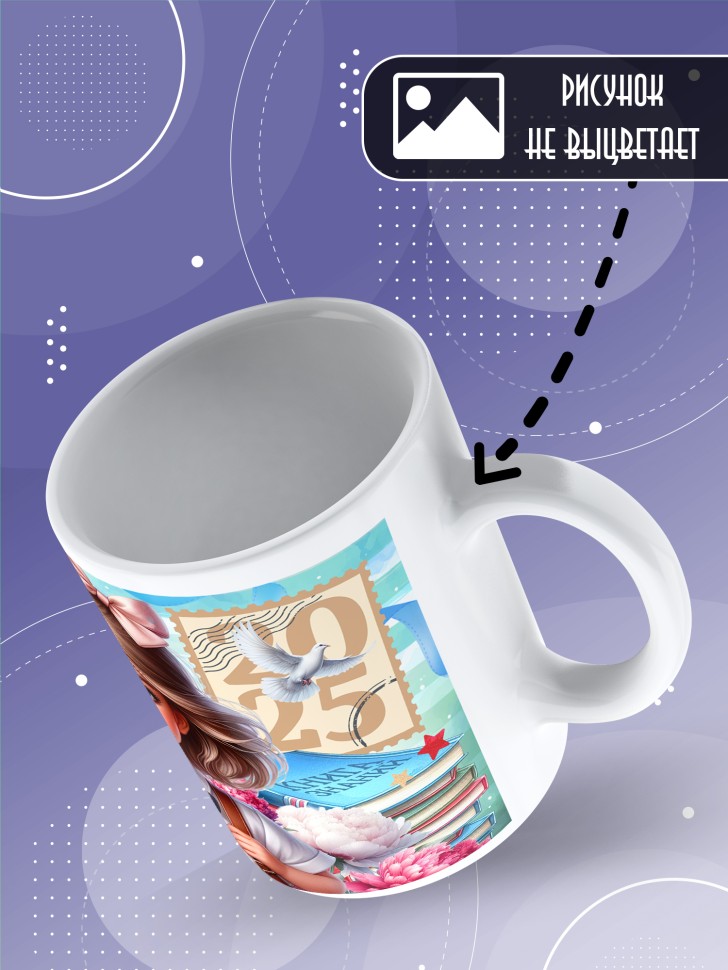 Кружка выпускнице с надписью в подарок 