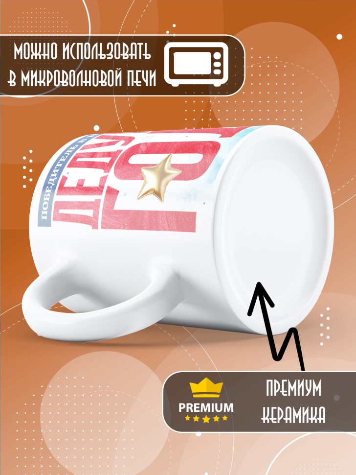 Кружка с надписью любимому дедушке