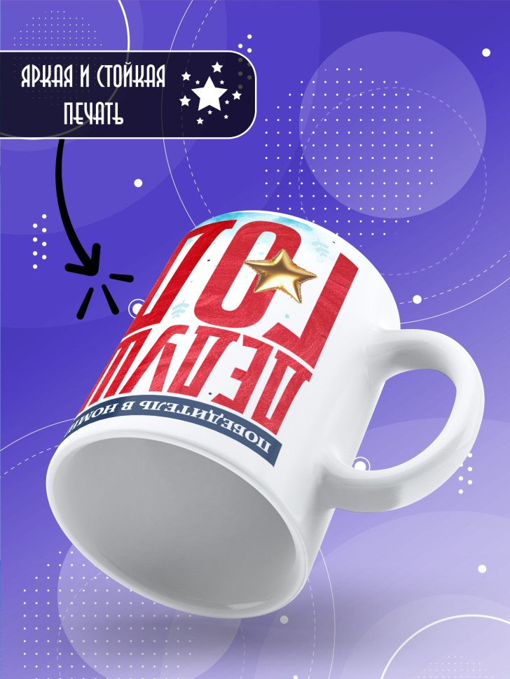 Кружка с надписью любимому дедушке