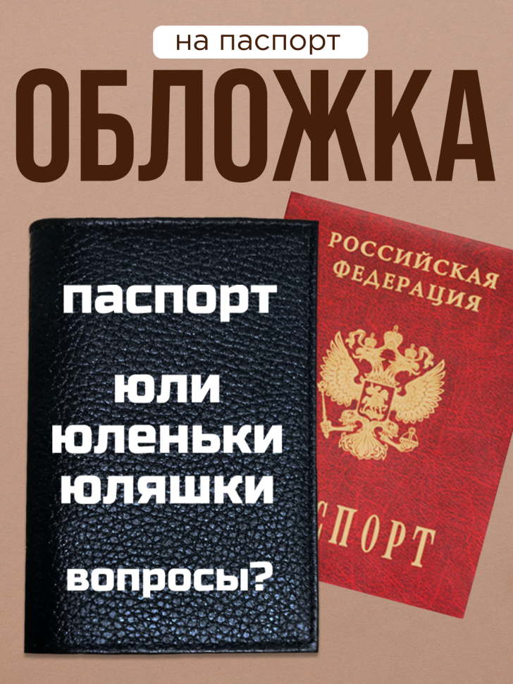 Обложка для паспорта с прикольной надписью Обложка для паспорта с прикольной надписью