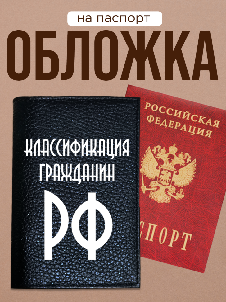 Обложка для паспорта с прикольной надписью    