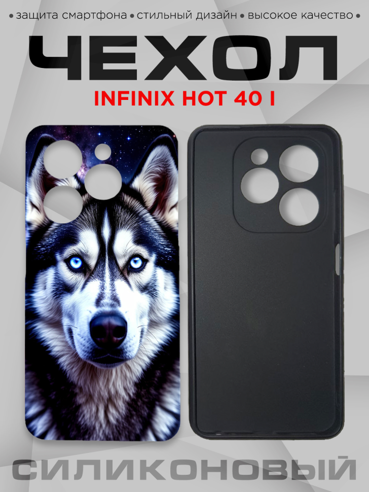 Чехол для смартфона Infinix hot 40 i силиконовый с принтом Чехол для смартфона Infinix hot 40 i силиконовый с принтом