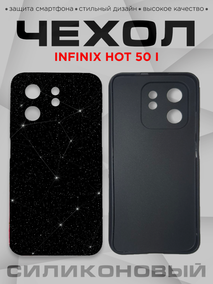 Чехол для смартфона Infinix hot 50 i силиконовый Чехол для смартфона Infinix hot 50 i силиконовый