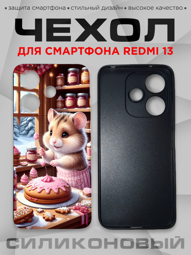 Чехол для смартфона Redmi 13 силиконовый 