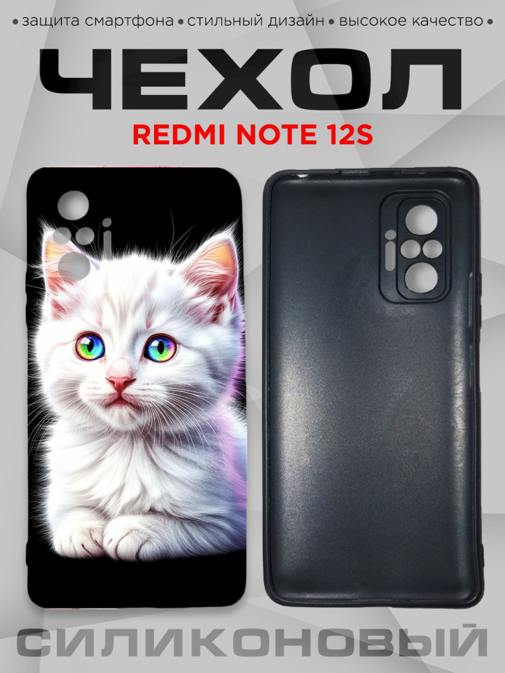 Чехол для смартфона Redmi note 12S силиконовый