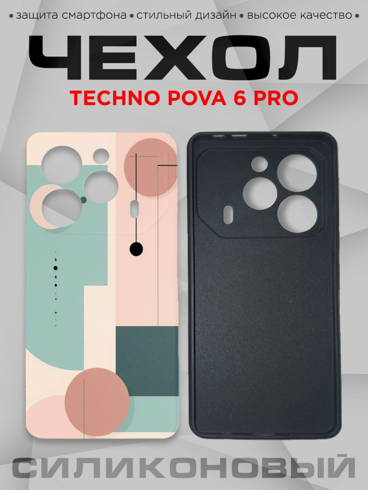 Чехол для смартфона Techno Pova 6 pro с принтом 