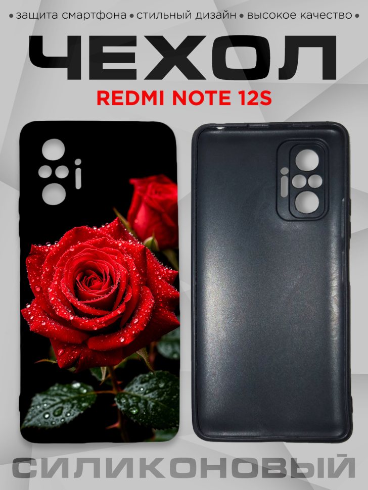 Чехол для смартфона Redmi note 12S с принтом 