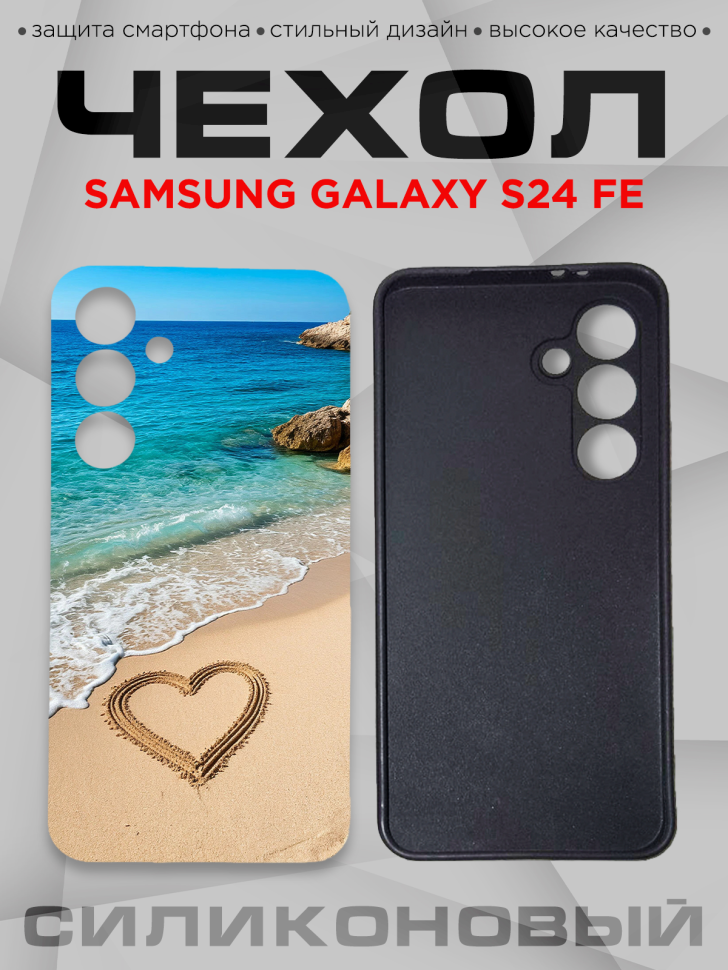 Чехол для смартфона Samsung GALAXY S24 FE с принтом 