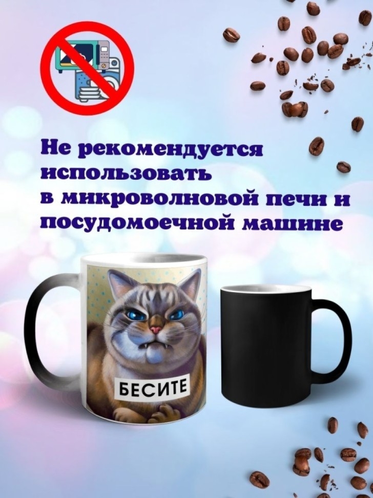 Кружка хамелеон керамическая с принтом Бесите кот