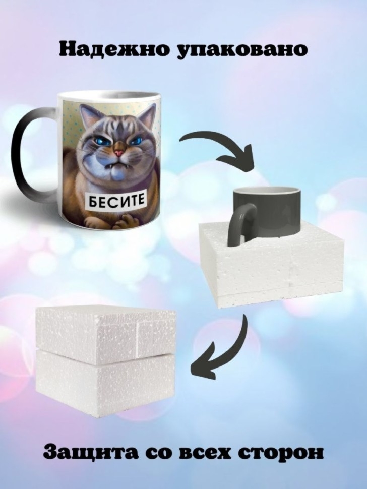 Кружка хамелеон керамическая с принтом Бесите кот