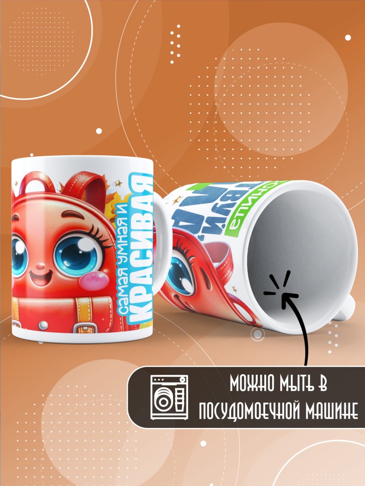 Кружка с принтом первокласснице на 1 сентября Кружка с принтом первокласснице на 1 сентября