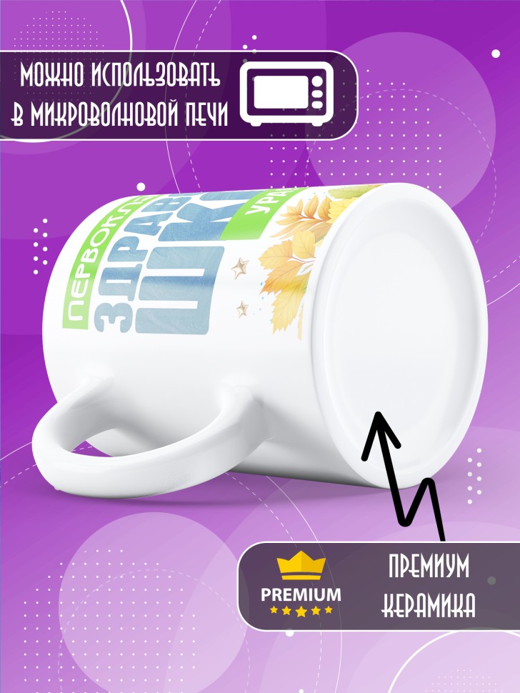 Кружка с принтом первокласснице на 1 сентября Кружка с принтом первокласснице на 1 сентября