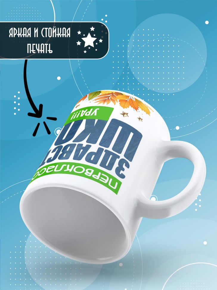 Кружка с принтом первокласснице на 1 сентября Кружка с принтом первокласснице на 1 сентября