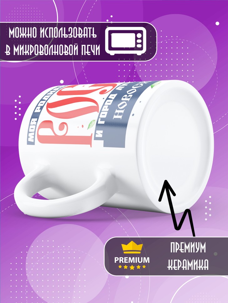 Кружка с принтом и надписью лучший город Новосибирск