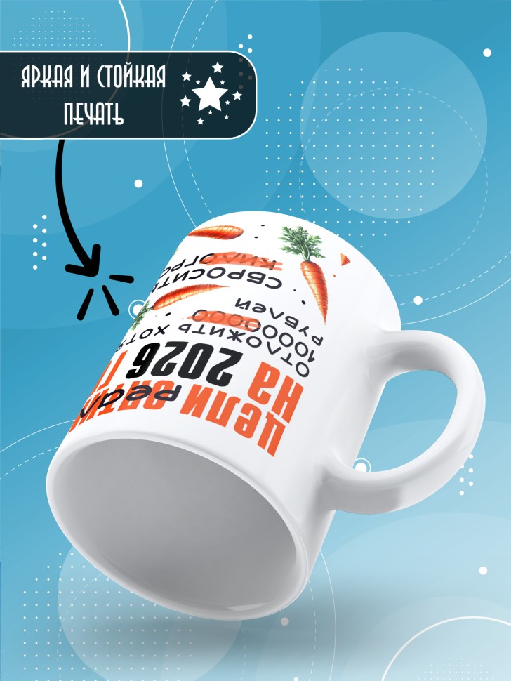 Кружка с прикольным принтом на новый год в подарок Кружка с прикольным принтом на новый год в подарок