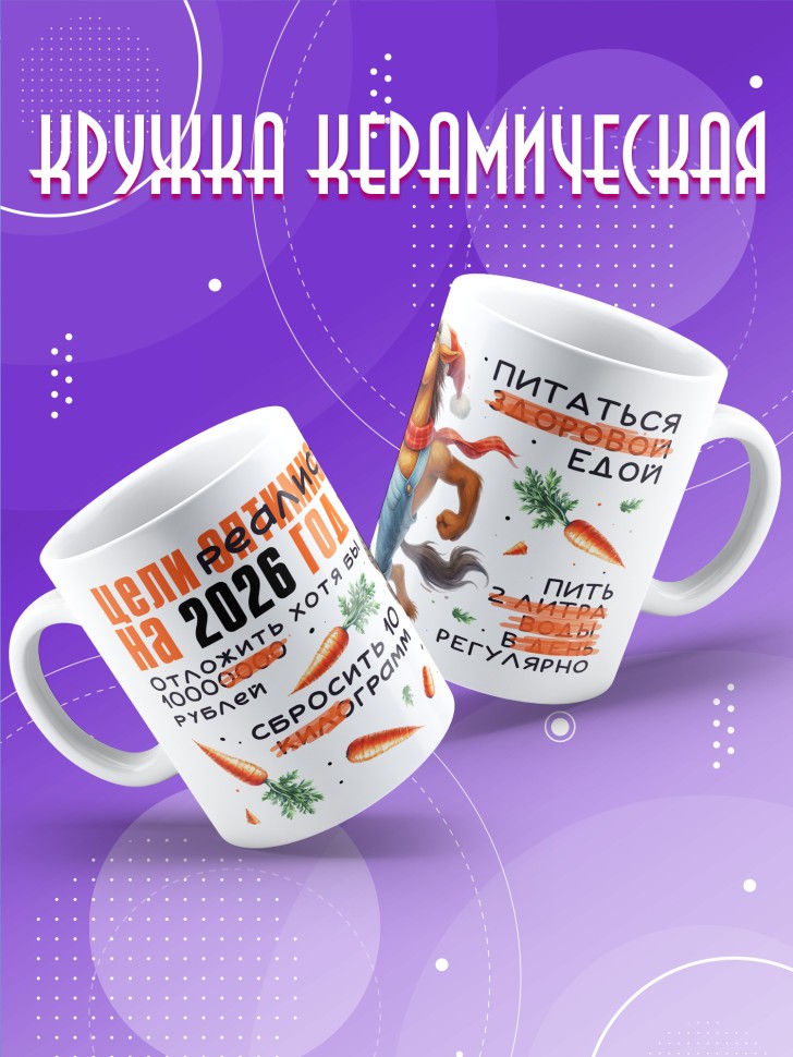 Кружка с прикольным принтом на новый год в подарок Кружка с прикольным принтом на новый год в подарок