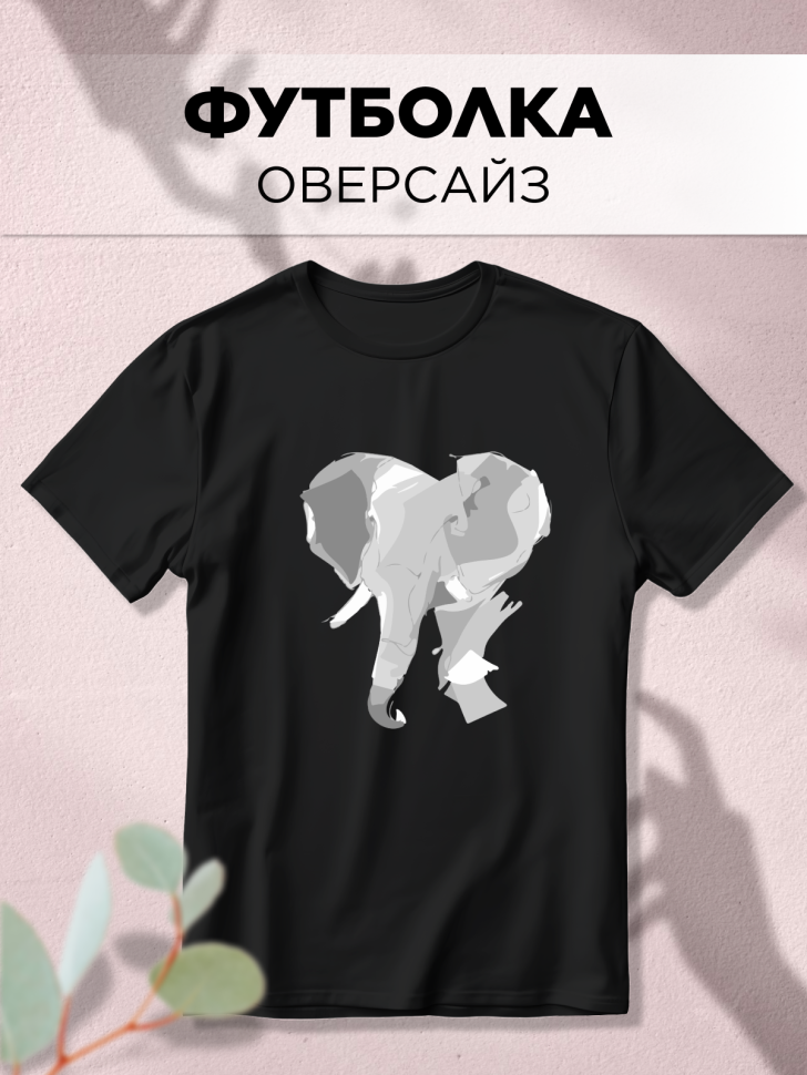 Футболка оверсайз с принтом Слон Футболка оверсайз с принтом Слон