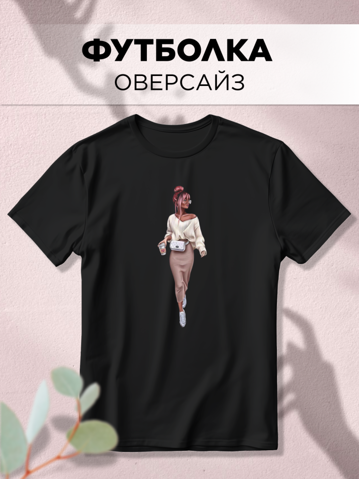 Футболка оверсайз с принтом Модница черная