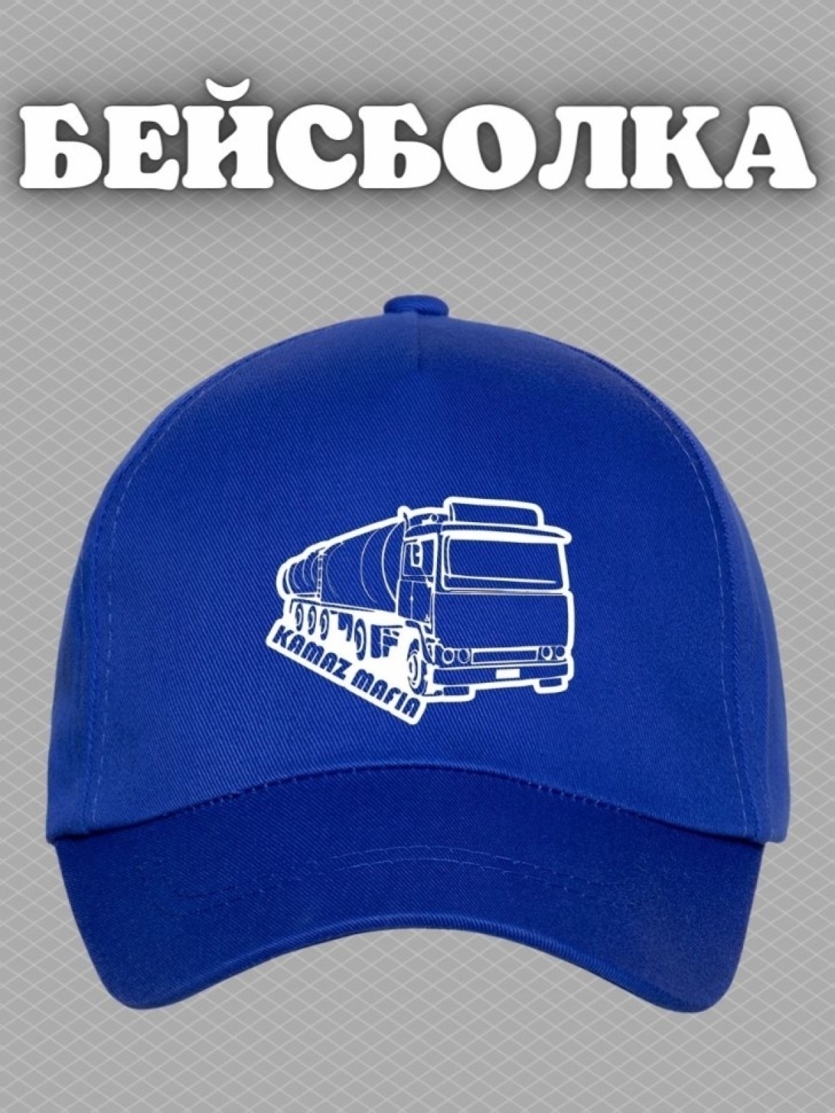 Бейсболка летняя головной убор кепка для водителя Ni Nu Бейсболка летняя головной убор кепка для водителя Ni Nu