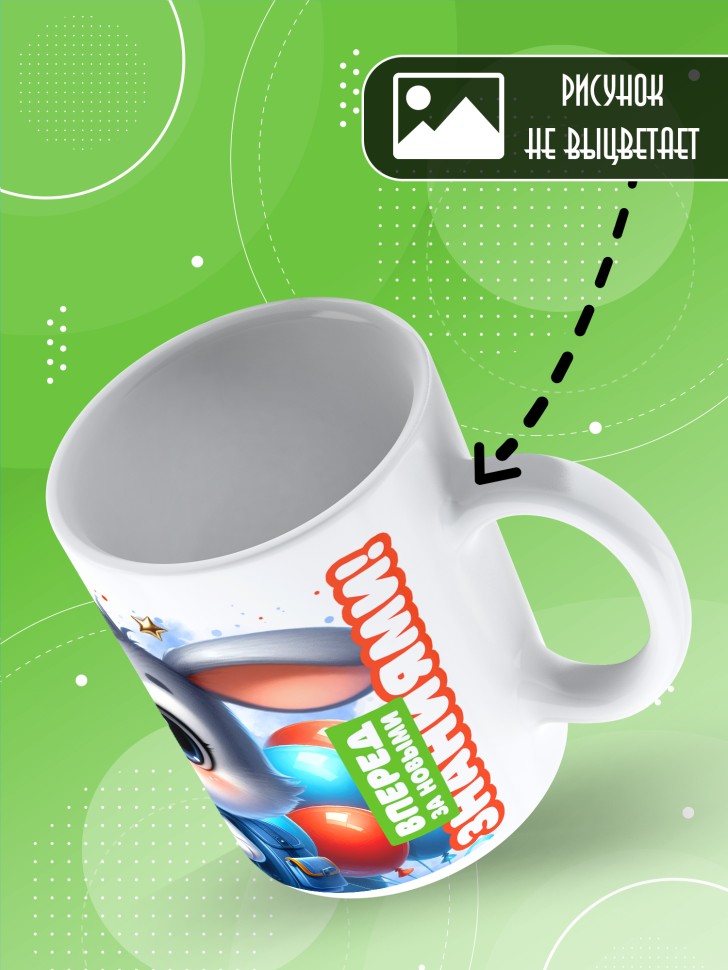 Кружка именная выпускнику детского сада Игорю