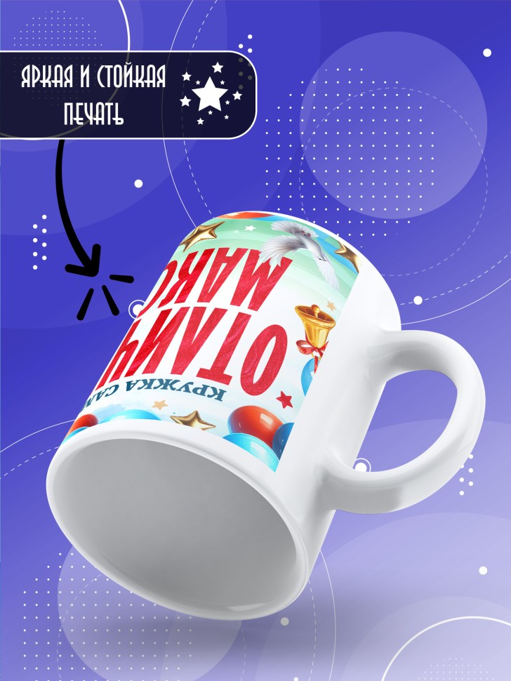 Кружка именная для школьника Максима