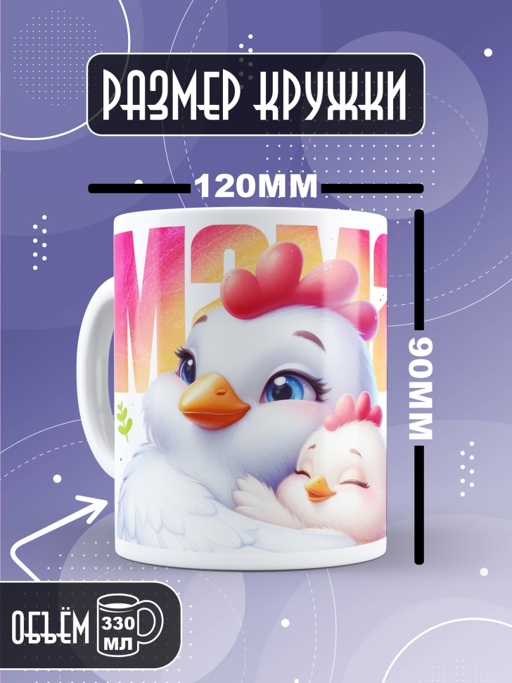 Кружка маме в подарок Спасибо за тепло и заботу