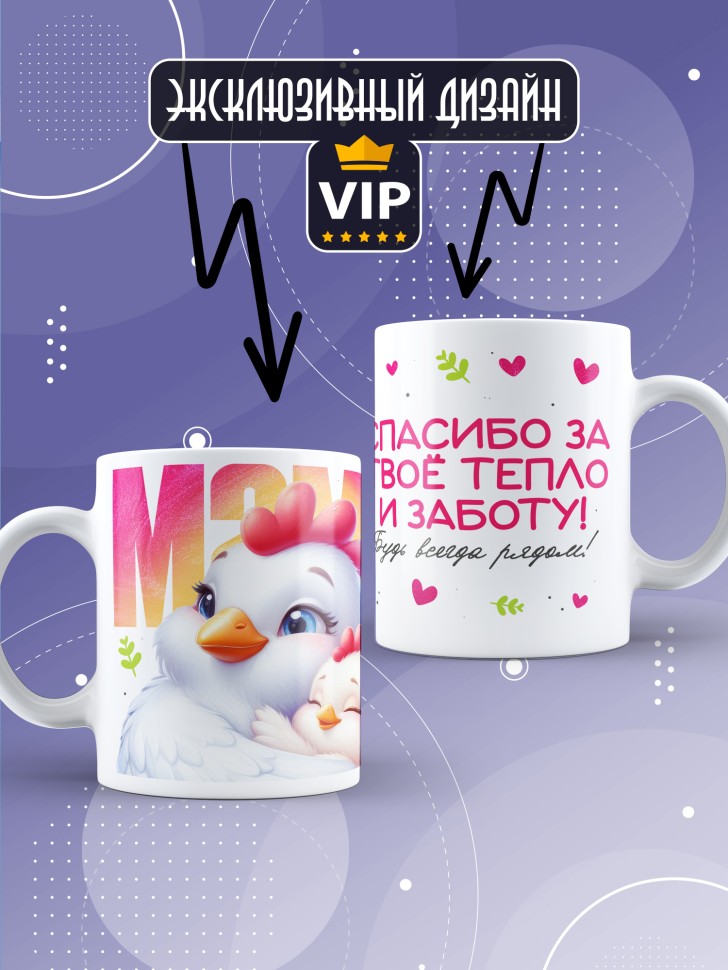 Кружка маме в подарок Спасибо за тепло и заботу