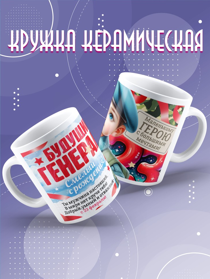Кружка в подарок на 23 февраля сыну школьнику