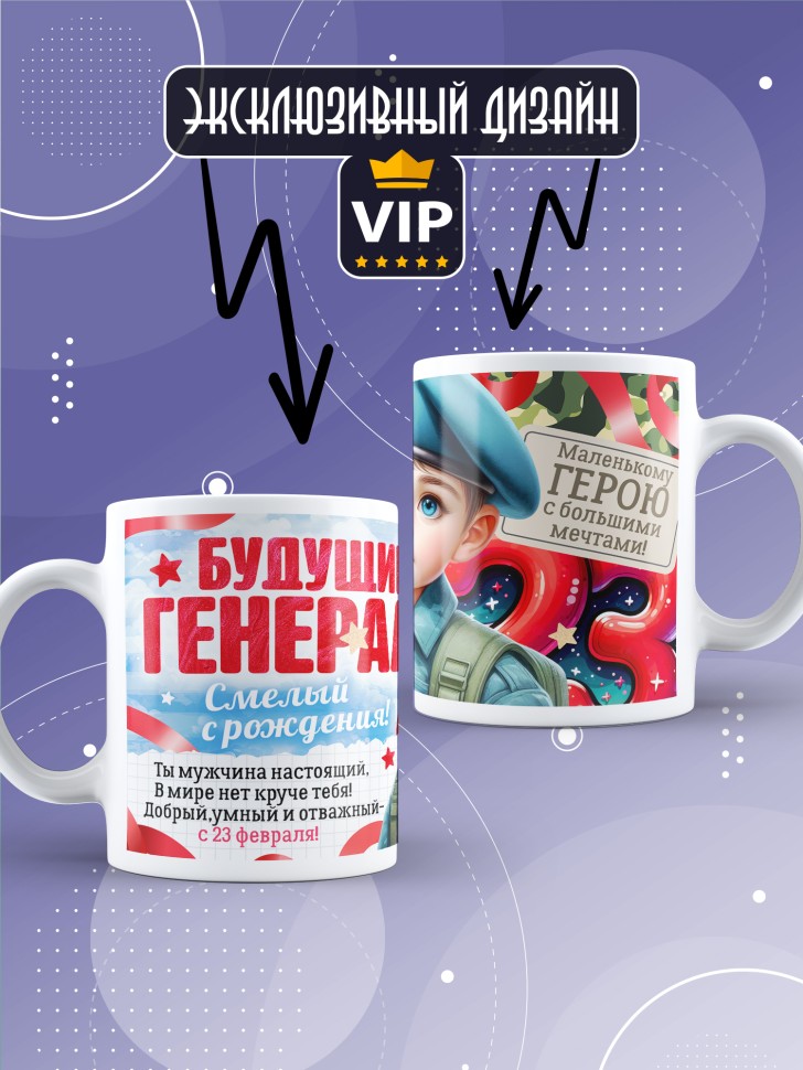 Кружка в подарок на 23 февраля сыну школьнику