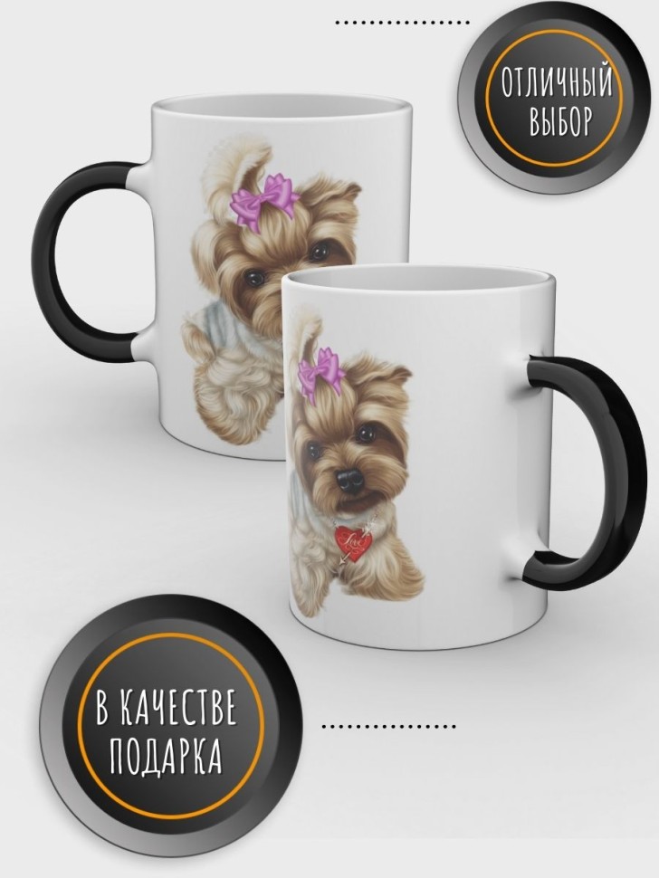 Кружка хамелеон Кружка с собакой Чашка с принтом Меняет цвет Кружка хамелеон Кружка с собакой Чашка с принтом Меняет цвет