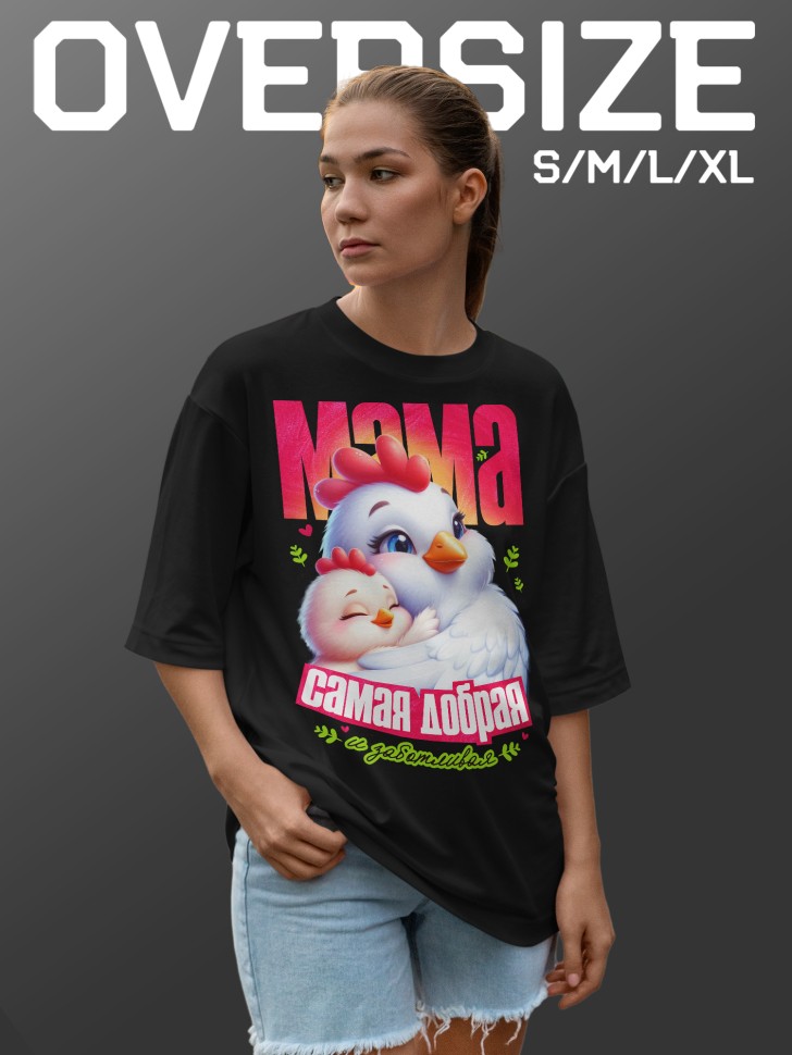 Футболка оверсайз женская с милой надписью маме Футболка оверсайз женская с милой надписью маме