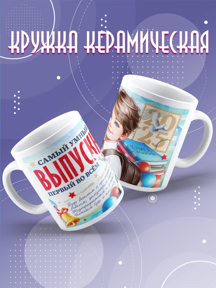 Кружка выпускнику с надписью в подарок
